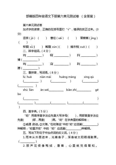 部编版四年级语文下册第六单元测试卷 (含答案)