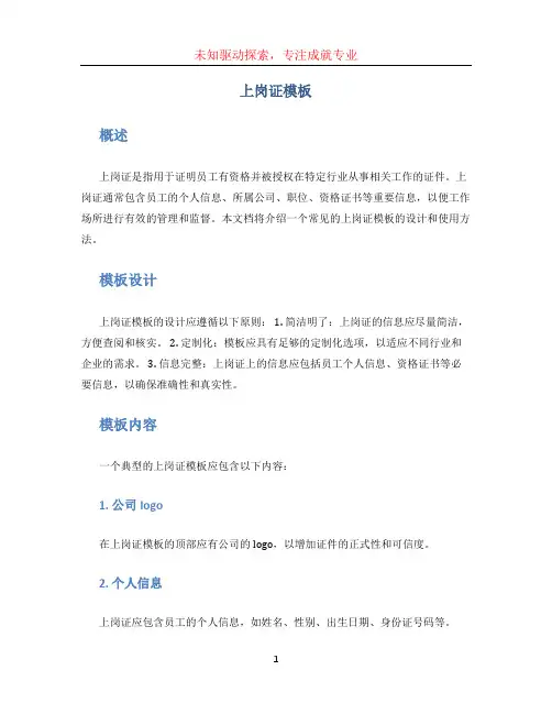 上岗证模板 (3)