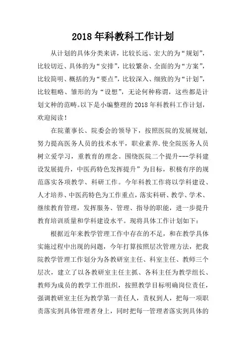 2018年科教科工作计划