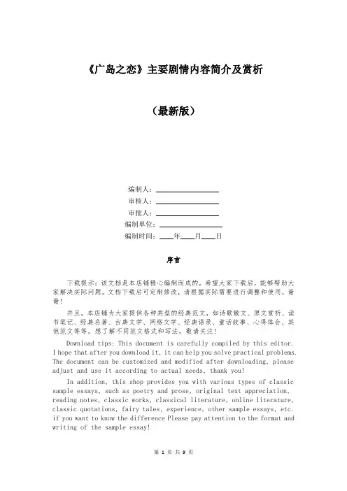 《广岛之恋》主要剧情内容简介及赏析