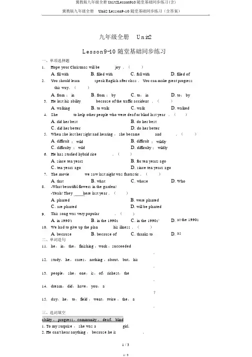冀教版九年级全册Unit2Lesson910随堂基础同步练习(含)