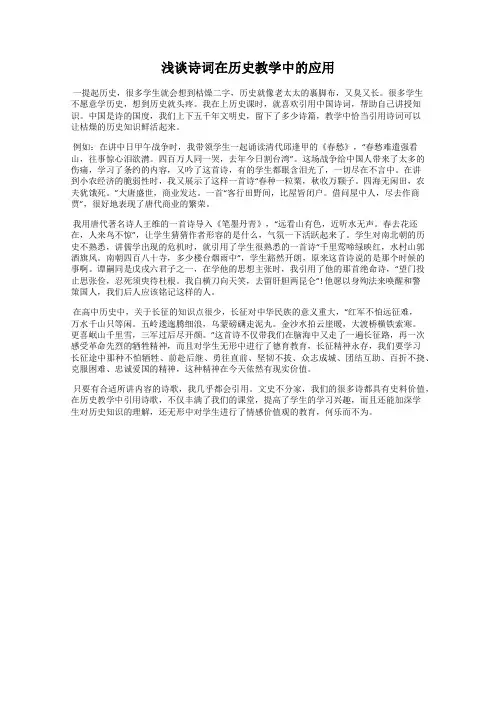 浅谈诗词在历史教学中的应用