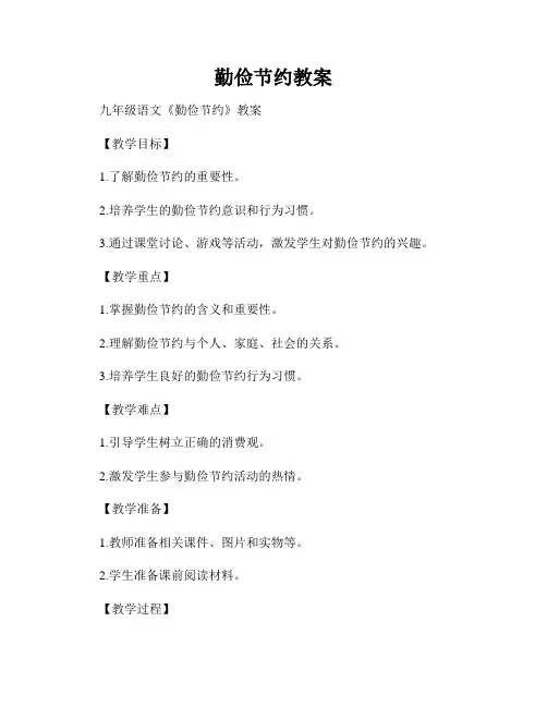 勤俭节约教案