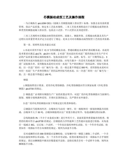 芯模振动成型工艺及操作规程
