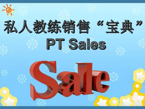 高级私人教练销售宝典(八种成交法)