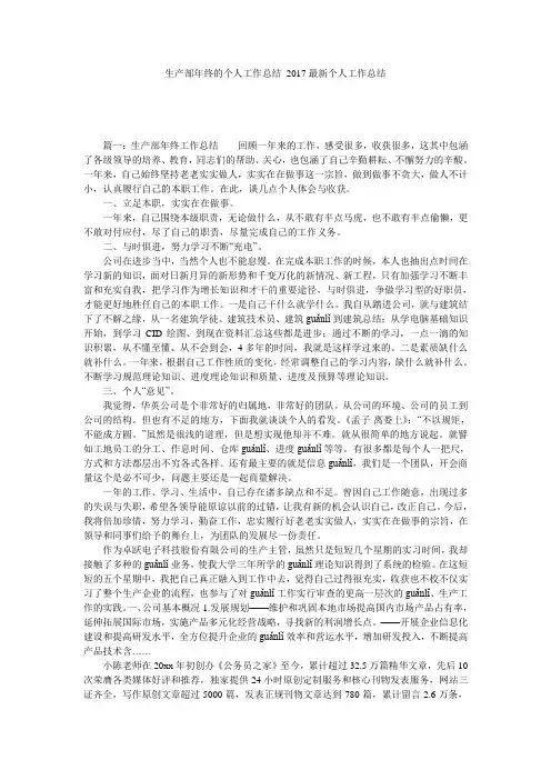 生产部年终的个人工作总结_2017最新个人工作总结