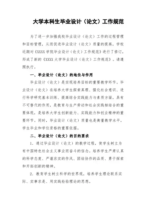 大学本科生毕业设计(论文)工作规范