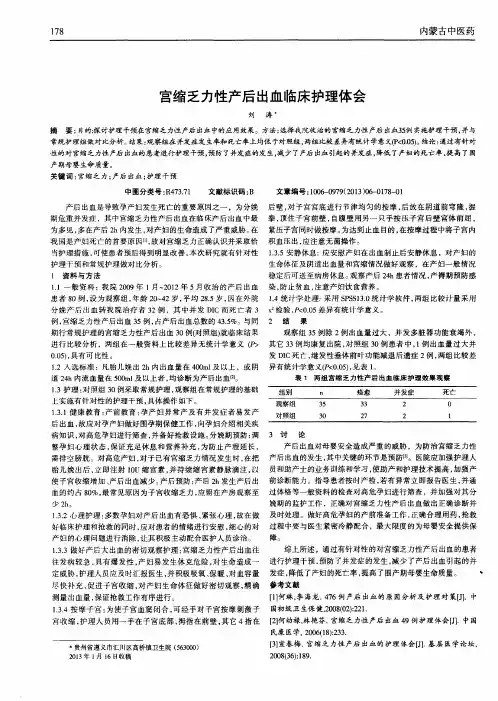 宫缩乏力性产后出血临床护理体会