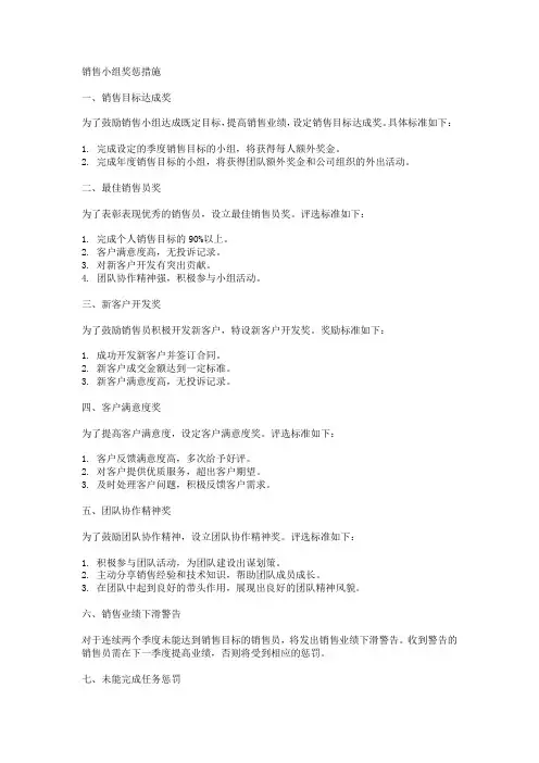 销售小组简单奖惩措施