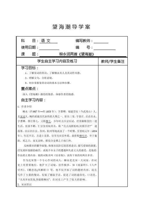 望海潮导学案