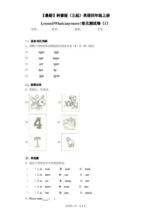 科普版(三起)英语四年级上册Lesson5Whatcanyousee单元测试卷(1)