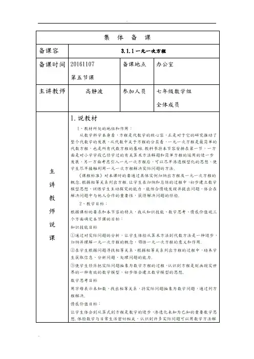 一元一次方程集体备课记录
