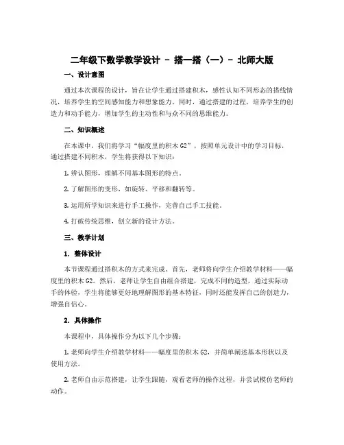 二年级下数学【教学设计】-搭一搭(一)-北师大版