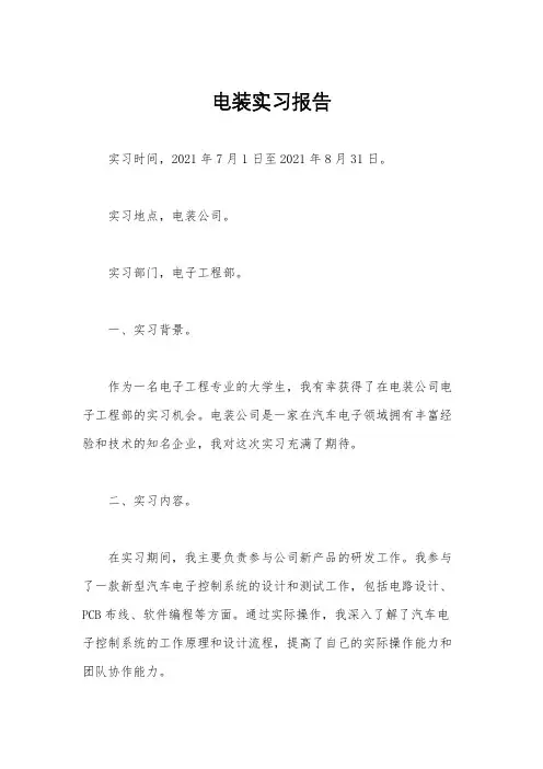 电装实习报告