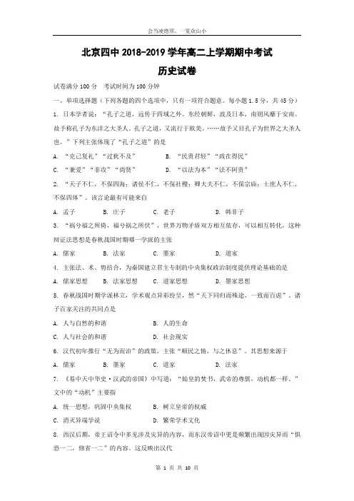 【历史】北京四中2018-2019学年高二上学期期中考试试卷