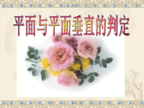 面面垂直判定定理