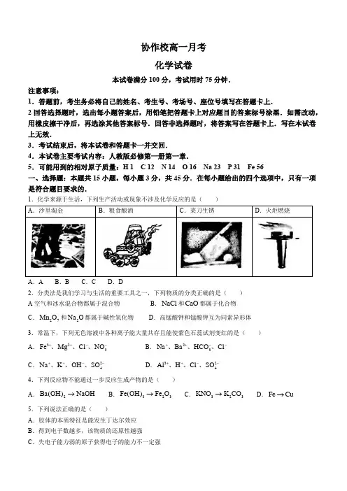 辽宁省协作校2022-2023学年高一上学期第一次月考化学试题(含答案)