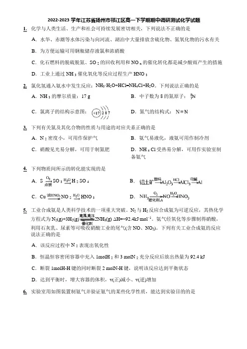 2022-2023学年江苏省扬州市邗江区高一下学期期中调研测试化学试题