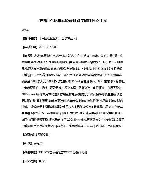 注射用克林霉素磷酸酯致过敏性休克1例