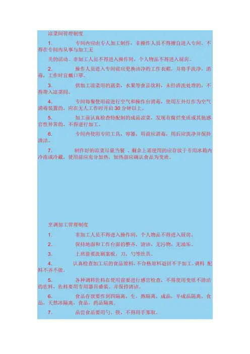 凉菜间管理制度