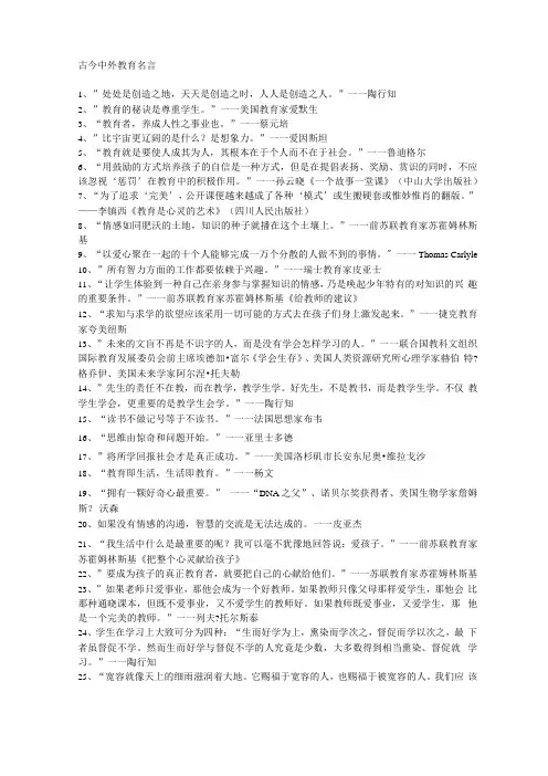 古今中外教育名言