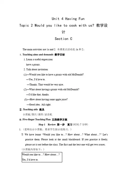 最新仁爱版英语七年级上册Unit4 Topic2 SectionC精品教案