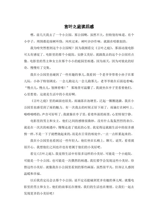言叶之庭读后感
