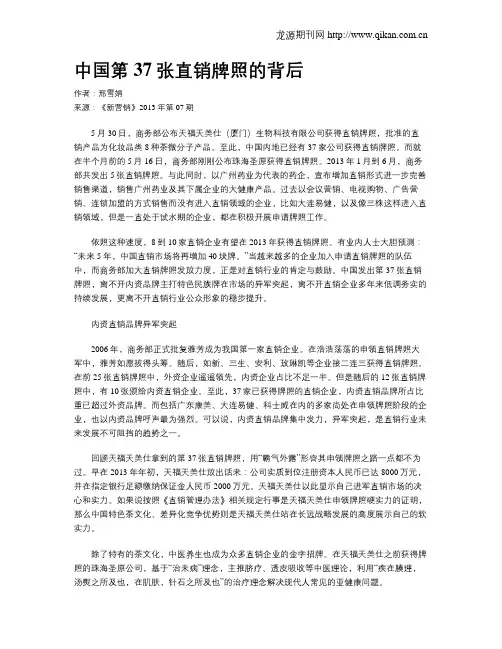 中国第37张直销牌照的背后