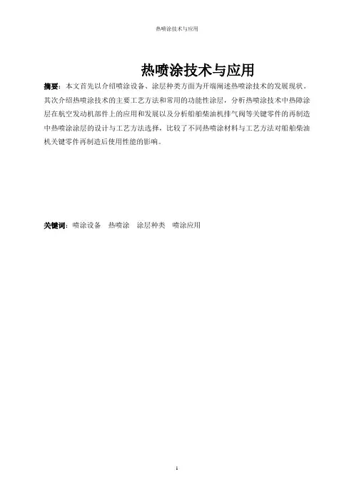 热喷涂技术与应用(单电极等离子喷枪)