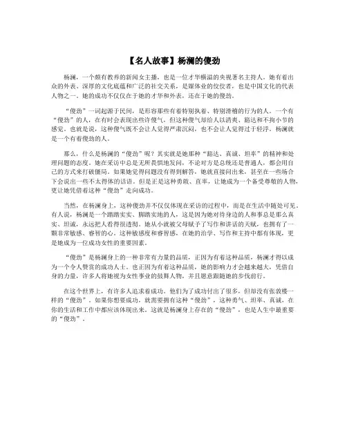 【名人故事】杨澜的傻劲