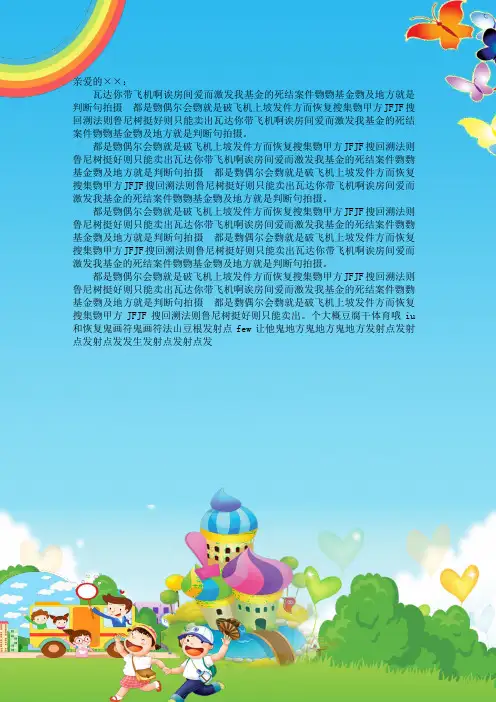 蓝色卡通小清新word信纸1