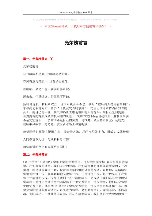 2018-2019-光荣榜前言word版本 (3页)