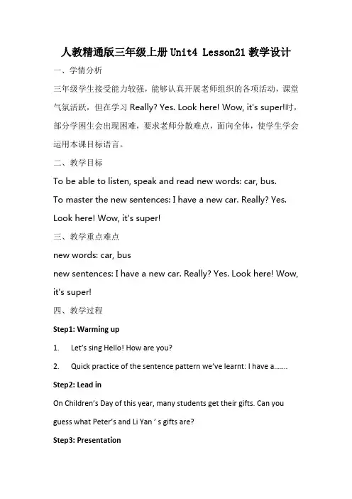 三年级上册Unit4 Lesson21教学设计-【名师经典教学设计课件】