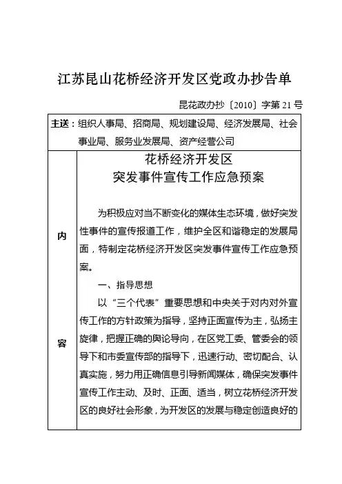 江苏昆山花桥经济开发区党政办抄告单