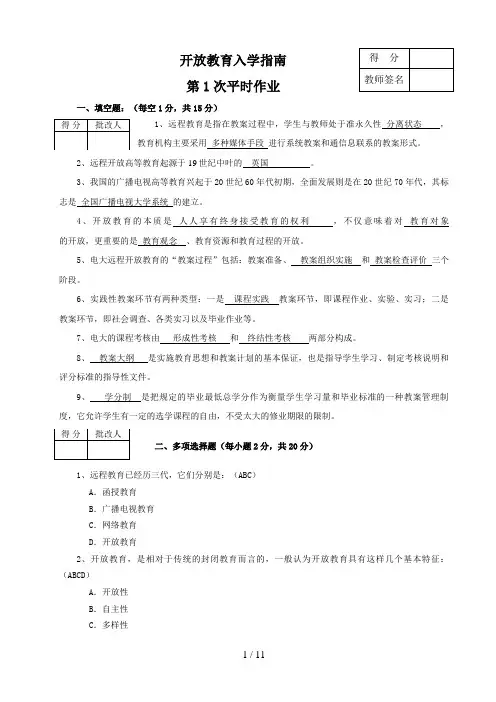 开放教育入学指南指南作业答案