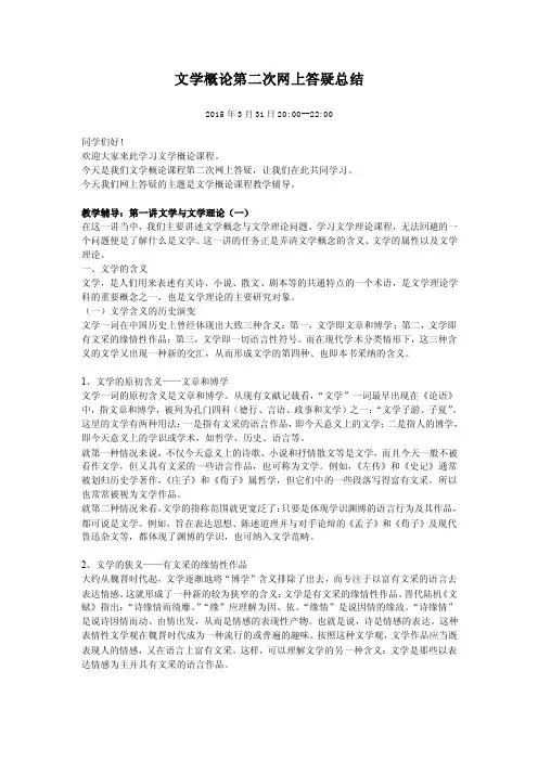 文学概论第二次网上答疑总结