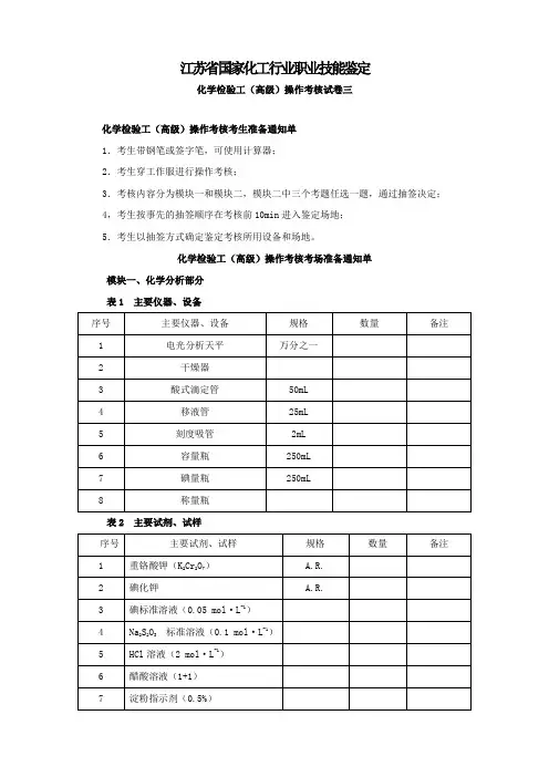 化学检验工(高级)操作试题