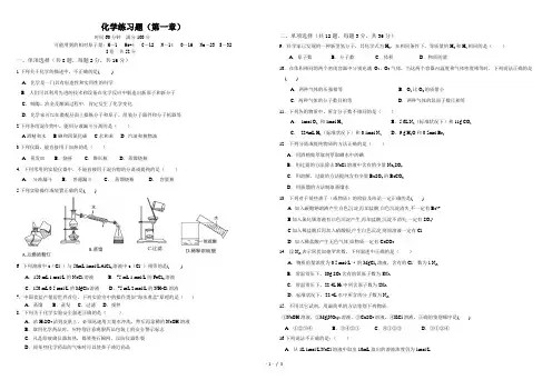 高中化学必修1第一章单元测试题及答案
