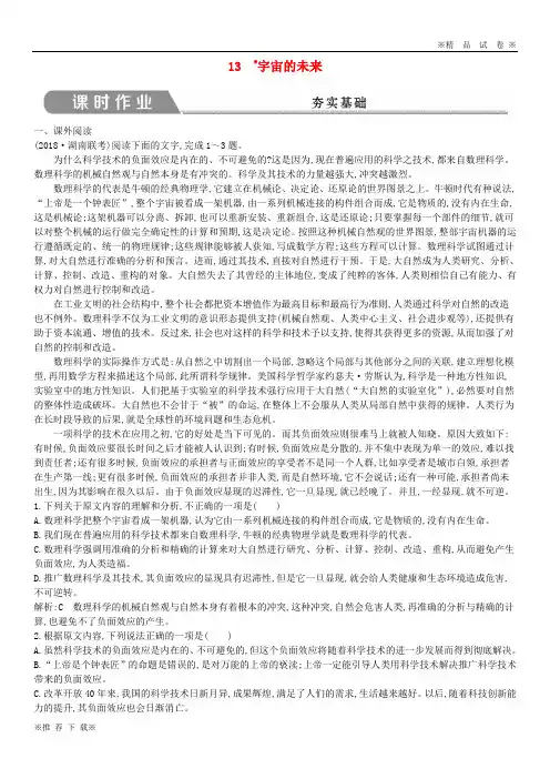 【新人教版】2019-2020高中语文 第四单元 自然科学小论文 13 宇宙的未来试题 新人教版必修5