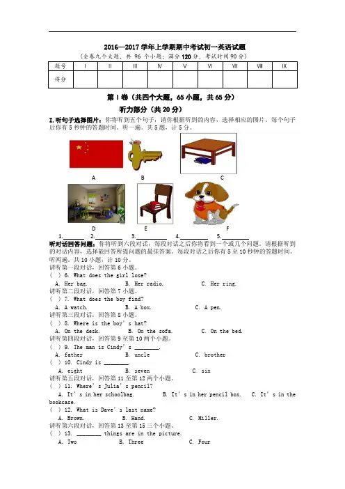 人教新目标版2016—2017学年上学期期中考试初一英语试题及答案