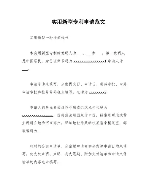 实用新型专利申请范文