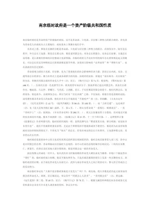 南京临时政府是一个资产阶级共和国性质