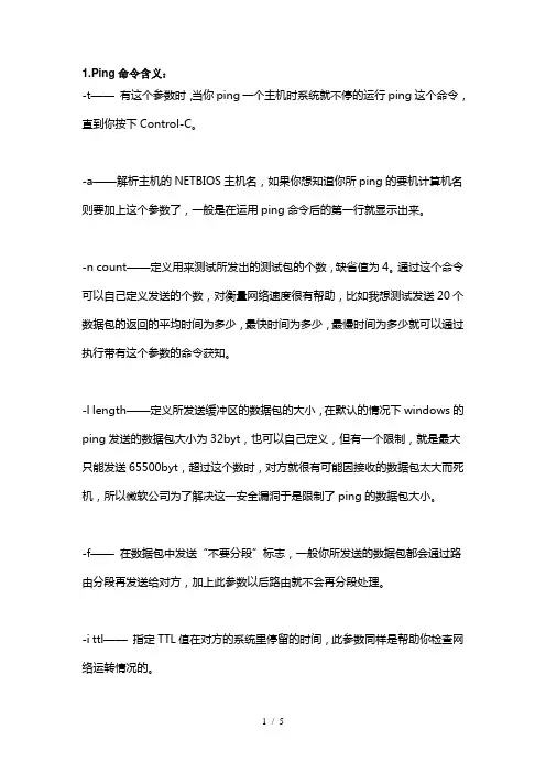 ping命令的含义