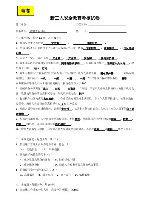 桩基班组