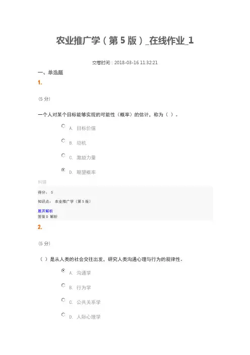 农业推广学_在线作业