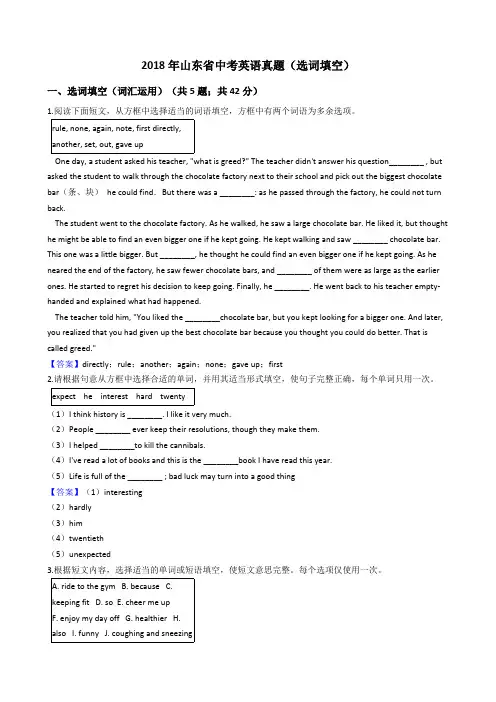2018年山东省中考英语真题(选词填空)