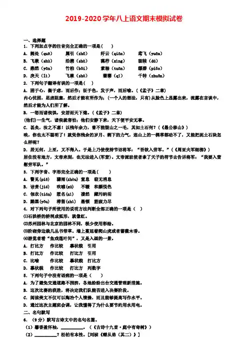 2021届山东省泰安市初二(上)语文期末质量检测模拟试题┃附3套期末试卷┃