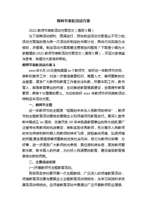 教师节表彰活动方案