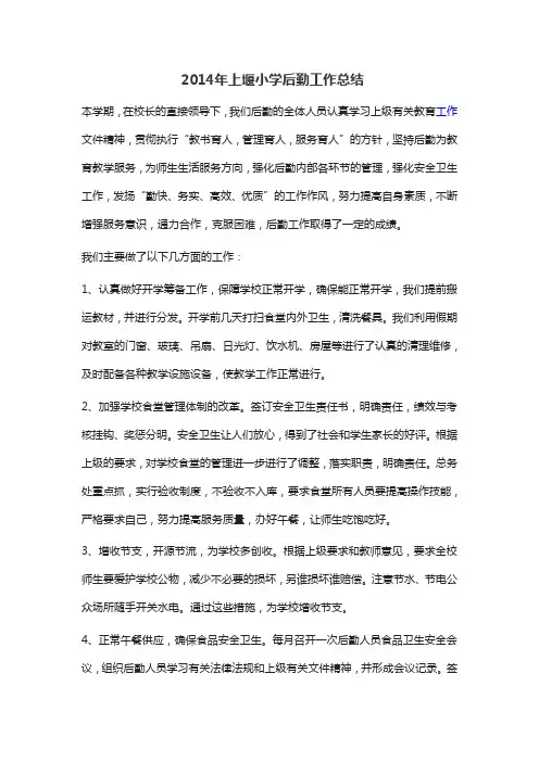 学校后勤保障工作总结