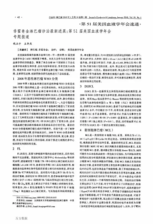 非霍奇金淋巴瘤诊治最新进展%3a第51届美国血液学年会专题报道
